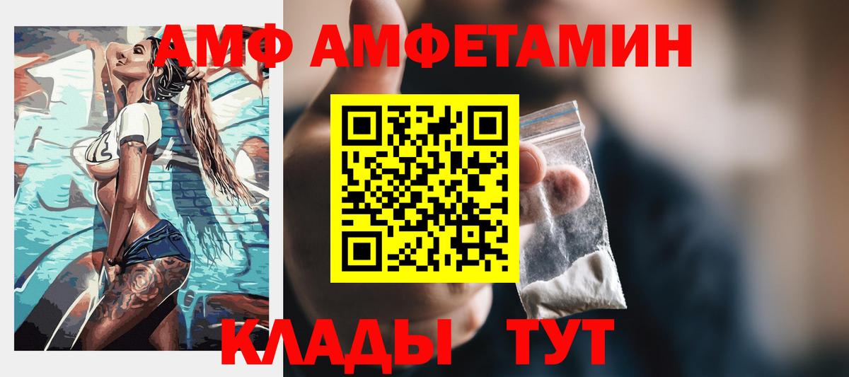 АМФ Розовый  Вход с VPN  Amphetamine  Сосновоборск 