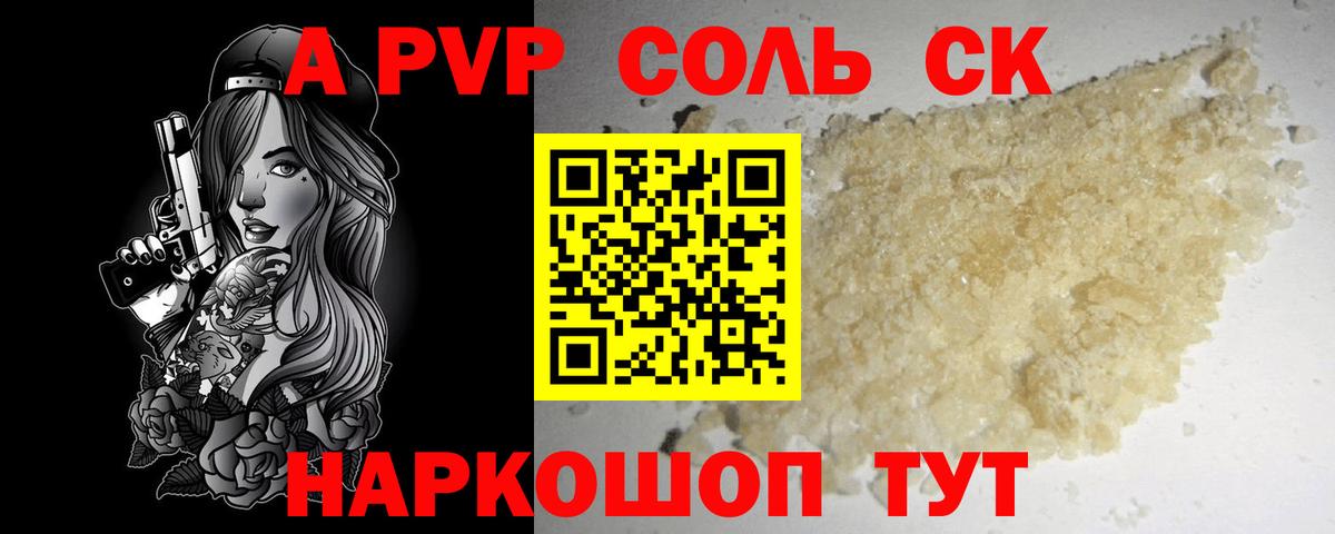 Alpha PVP VHQ  Вход с VPN  Alfa_PVP  A PVP Соль  Alpha PVP кристаллы  Сосновоборск 