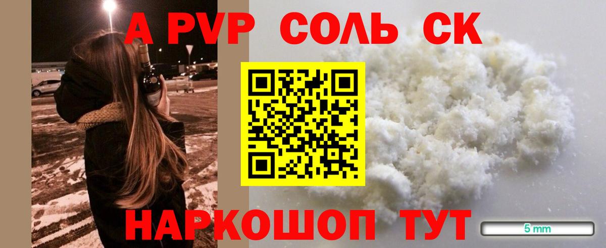 A-PVP крисы CK Сосновоборск