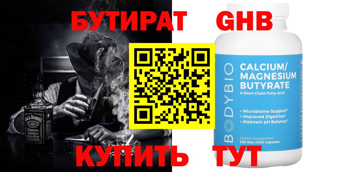 Бутират 99% Сосновоборск
