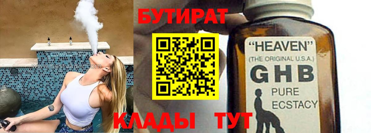 БУТИРАТ оксибутират  Вход с VPN  БУТИРАТ  Сосновоборск 