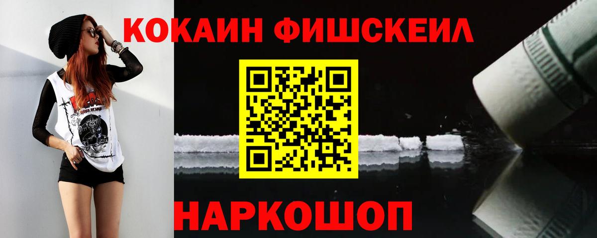 Сосновоборск  COCAIN FishScale  Кокаин  Вход с VPN  КОКАИН 98% 