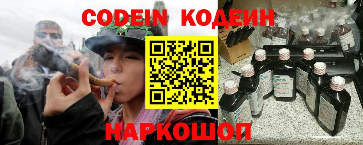Кодеин напиток Lean (лин) Сосновоборск