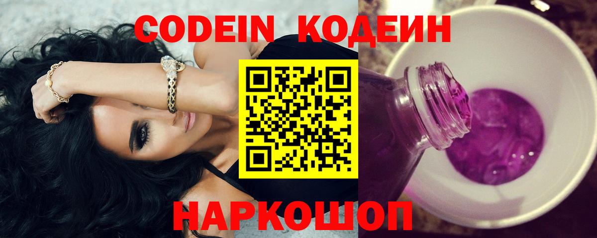 Кодеин Purple Drank  сколько стоит  Сосновоборск  Вход с VPN  Кодеин напиток Lean (лин) 