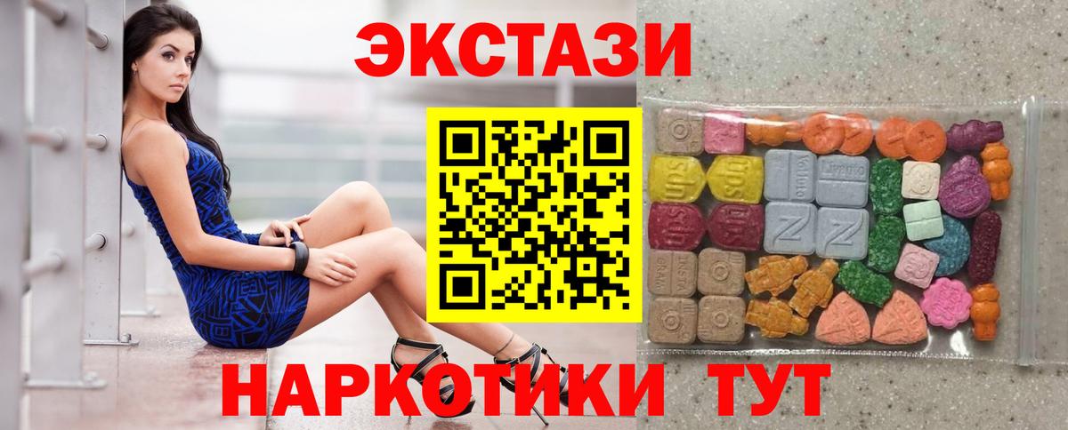 Экстази 280мг Сосновоборск