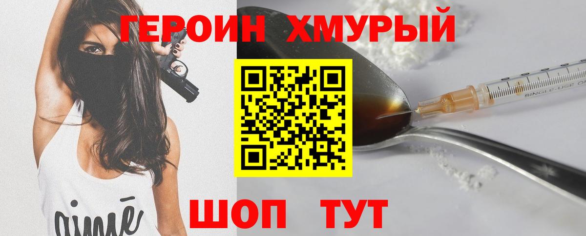 Героин афганец Сосновоборск