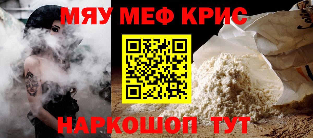 МЕФ  Мефедрон 4 MMC  Мефедрон кристаллы  МЯУ-МЯУ  Вход с VPN  Сосновоборск 