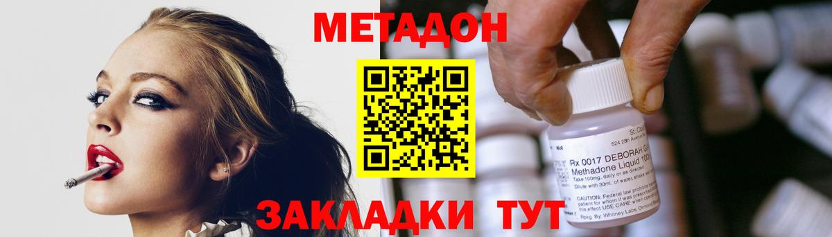 Сосновоборск  Метадон methadone  МЕТАДОН кристалл  Вход с VPN 